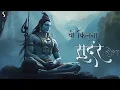 Download Lagu MOST BEAUTIFUL SONG OF SHIVA - 'Wo Kitna Sundar Hoga' #shiv