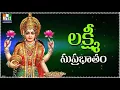 Download Lagu Sri Padmavathi Lakshmi Suprabhatam | LAKSHMI DEVI STOTRAS | 2021 DIWALI SPECIAL