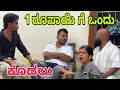 Download Lagu ಬಡ್ಡಿ ಶಂಕ್ರು #shivaputra #shivaputracomedy #shivaputrayasharadha #uttarkarnataka 