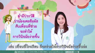 ไวรัส RSV คืออะไร และมีชื่อเต็มว่าอย่างไร