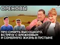 Download Lagu Ореновы: В Израиле мы нашли своего зрителя! Про любовь и театр в пустыне / НАШИ ЛЮДИ на Shenkin 40