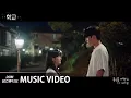 [MV] 미미(MIMI)(오마이걸) - Can't help loving you (좋은걸 어떡해) [학교 2021(School 2021) OST Part.4]