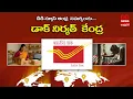 Dak Ghar Niryat Kendra DNK enables online documentation of export consignments DD News Andhra