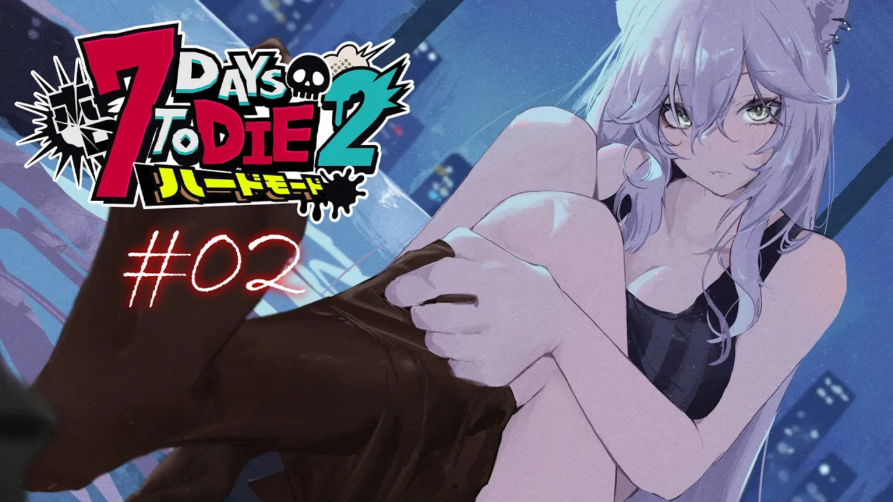 【#ホロ7DTDハード Day2】1回目の襲撃を迎え撃つ！【獅白ぼたん/ホロライブ】