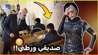 صديقي المقرب وكعني بورطة !!!😳😳