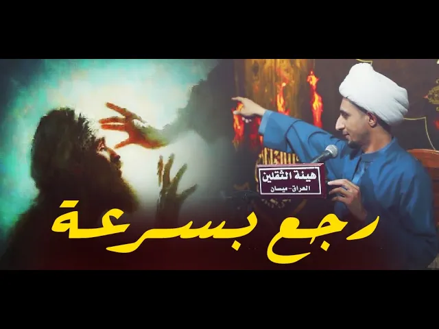 ⁣رجع بسرعة الى الله ﷻ ولا تتأخر... كلام جداً مؤثر عن التوبة..الشيخ علي المياحي