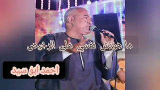 ماعوتش نفسي على الرخيص امبراطور ياسر رشاد 