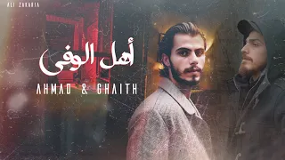 اهل الوفى                             دندنها