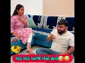 Download Lagu પતિ પત્ની ના મજેદાર જોક્સ 🤣 🤣Gujarati Comedy Video #comedy #viral #funny #ytshorts #trending