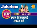 Download Lagu Krishna Bhajan JukeBox - Shyam Tere Kaam Bade Achraj Bhare | Tilak