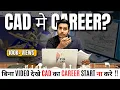 Career in CAD Watch this if you want to become a CAD Designer