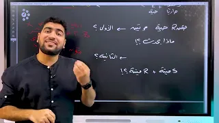 مراجعة الفصل الخامس الحمض النووى DNA مع التريكات أحياء 3 ثانوي دكتور احمد الجوهرى 