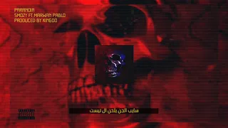                                      بارانويا                   دندنها