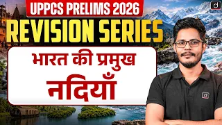 Important Rivers of India | Most Important Topics for UPPCS Prelims 2026 | Revision Series