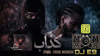 ريمكس   كذاب   فيصل مجرشي   يوسف سبارك                    دندنها