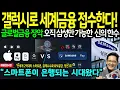 Download Lagu 삼성전자 세계최초 신기술 투자 | 삼성 세계금융시장 신기술, 스마트폰으로 만든 금융 혁명 | 삼성이 美스테이블코인에 투자한 진짜 이유| 세계를 놀라게한 삼성의 깜짝 투자