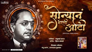 sonyana bharli oti kadubai kharat original song 