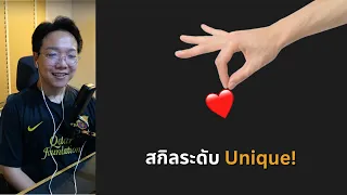 สกิลจับถูก Lv.1