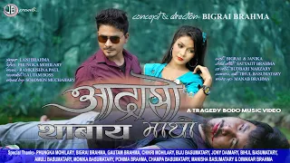 adrasw thabai mathw an official bodo music video by bigrai ft jonika