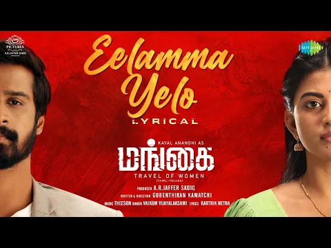 Eelamma Yelo - YouTube