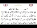 Download Lagu 83 Al Mutaffifin Recited By Abdur Rahman Al Sudais