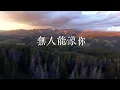 4K WORSHIP｜無人能像你