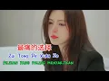 Download Lagu 最痛的选择 - Zui Tong De Xuan Ze - 笑天 - Xiao Tian