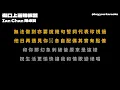 Ian 陳卓賢 - 傷口上灑辣椒醬 [無版權 / 伴奏] [中文] [卡拉OK / karaoke] (重新編曲高版本)