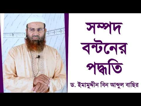 সম্পদ বন্টনের পদ্ধতি