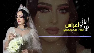 نجم الاعراس الليبيه الفنان حمادي الورفلي فرقة نجمة بنغازي نوبه صح 