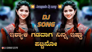  isyali gadadhaga nin ista pattino geepb janapada dj song 