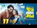 Lagu Tumi Amar Jan | Bannah | Arosh Khan | Samira Khan Mahi | Shamim | তুমি আমার জান | New Eid Natok 2024