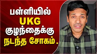 விசாகப்பட்டினம் பள்ளி சம்பவம் — இதயத்தை காக்கும் 5 Warning Signs | Health awareness Dr Karthikeyan