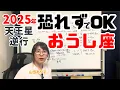 Download Lagu 2025年天王星が牡牛座に戻るときは運命の変わり目？
