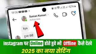 instagram par online hote hue bhi offline kaise dikhe instagram me online hide kaise kare new update