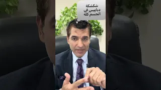 شكشكة دبابيس في الجسم كله 
