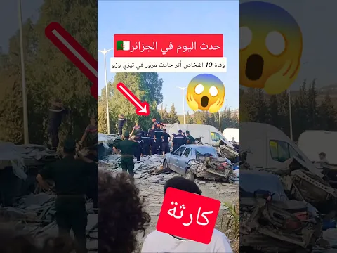 حادث مرور خطير في تيزي وزو