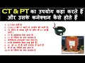 Where to use CT PT and how to connect them