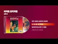 (1986) 김현식 - 비처럼 음악처럼 [싱크가사/Lyric Video]