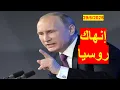Download Lagu إنهاك روسيا | في مخطط غربي جديد، والمانيا وروسيا على طريق الحرب الثالثة، وترامب رايح جاي | شباك 930