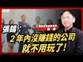 Lagu 台積電兩千元其實不貴 張錫：AI 沒有泡沫｜#女王撩財經 ft. #張錫