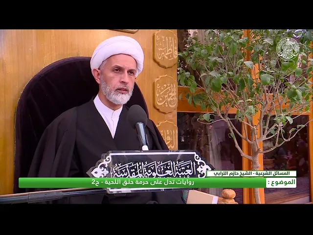 ⁣روايات تدل على حرمة حلق اللحية