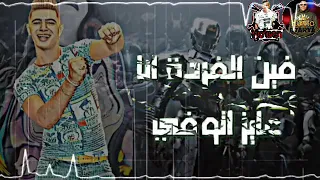 حالة واتس نور التوت من مهرجان ارض الاباليس Mo Men Elsayed 