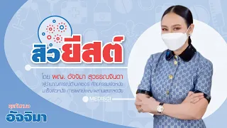 ปัจจัยใดบ้างที่ทำให้เกิดสิวยีสต์ได้ง่ายขึ้น