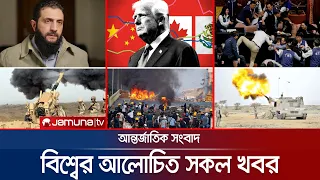 একনজরে বিশ্বের আলোচিত সব খবর | Jamuna i Desk | 21 December 2024 | Jamuna TV