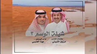 جديد مهنا العتيبي 2025 