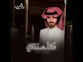 كلمني - بدر العزي