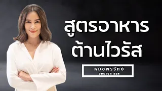  ทำไมการกินมะละกอถึงช่วยเสริมภูมิคุ้มกันได้ 