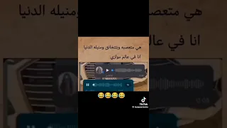 لما تكوني مرتبطة بواحد مبيحسش وغاوي ألش المرتبطين يضحكون في الزاوية 