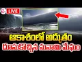 Download Lagu Portugal Beach Tsunami Roll Cloud LIVE🔴: ఆకాశంలో అద్భుతం.. బీచ్ లో వింత మేఘం.. | #SumanTVAnnavaram